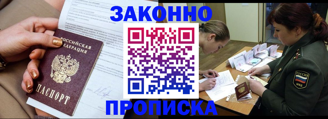 временная регистрация законно в Воркуте