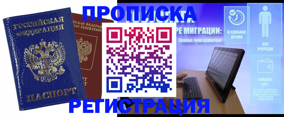 прописка для кредита в Воркуте