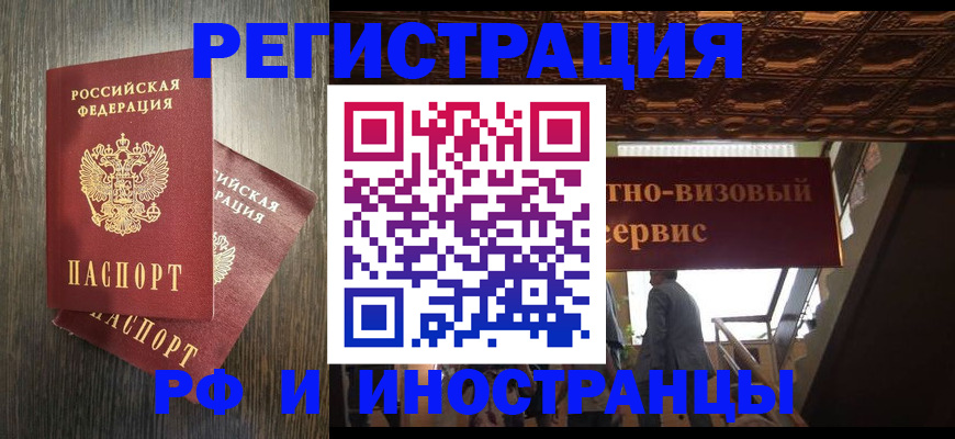 временная регистрация недорого в Воркуте